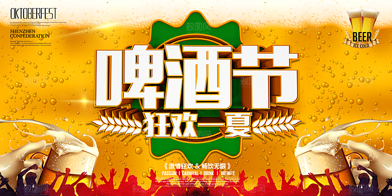 啤酒节宣传海报展板设计