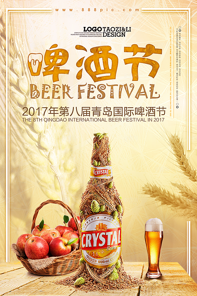 啤酒节宣传海报展板设计