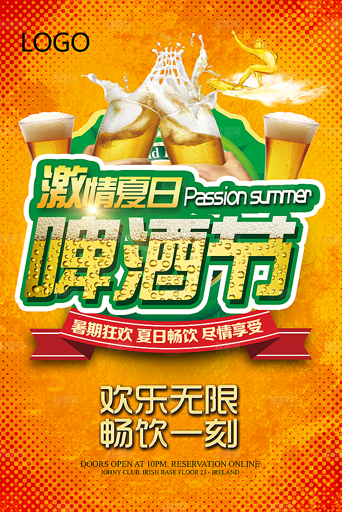 啤酒节宣传海报展板设计