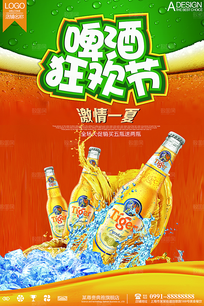 啤酒节宣传海报展板设计