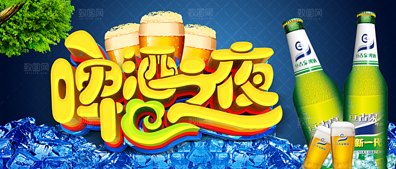 啤酒节宣传海报展板设计