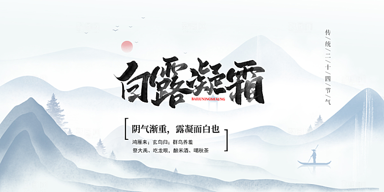 白露二十四节气展板