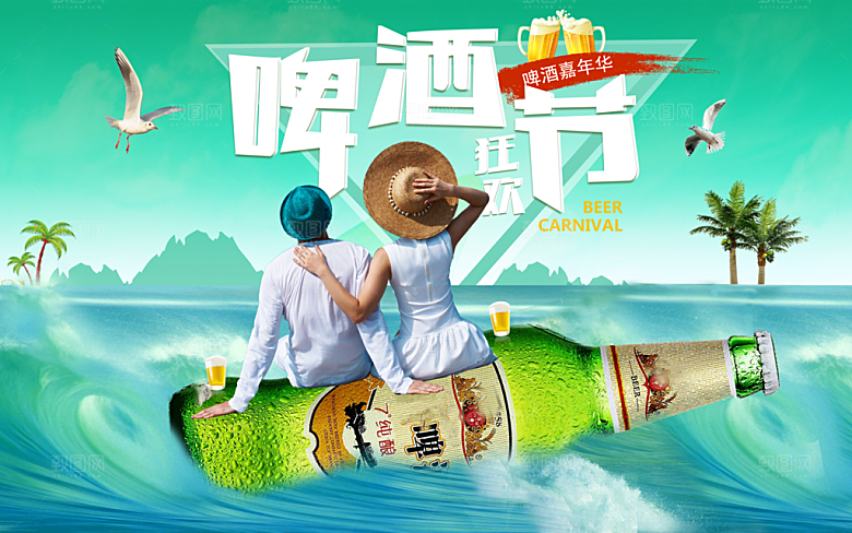 啤酒节宣传海报展板设计