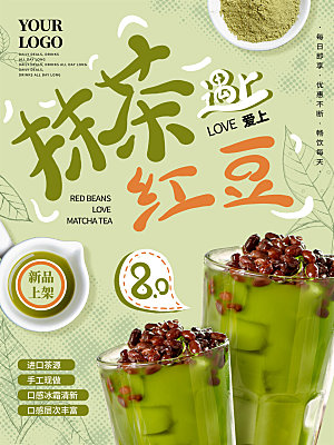 简约大气奶茶活动促销海报