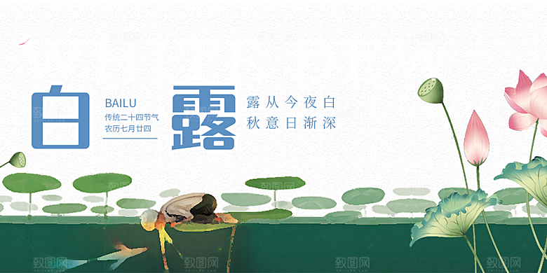 简约风传统白露二十四节气展板