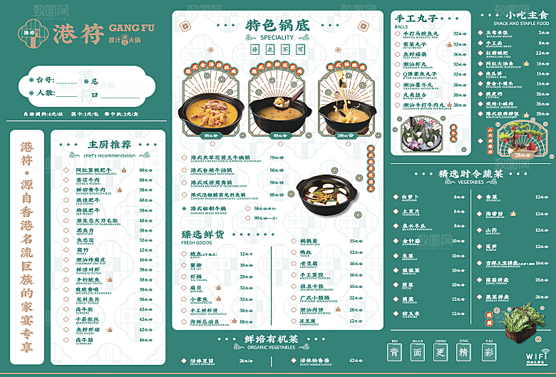 港符菜单餐饮美食