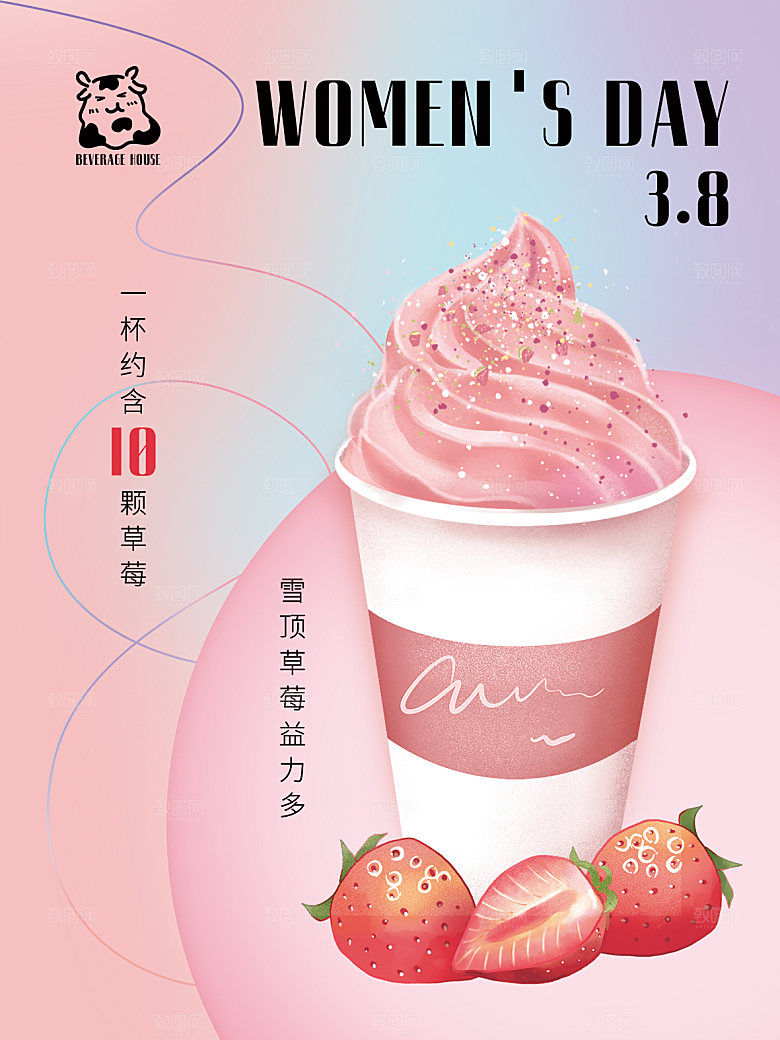 创意奶茶活动促销宣传海报