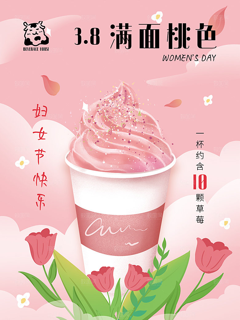 创意奶茶活动促销宣传海报