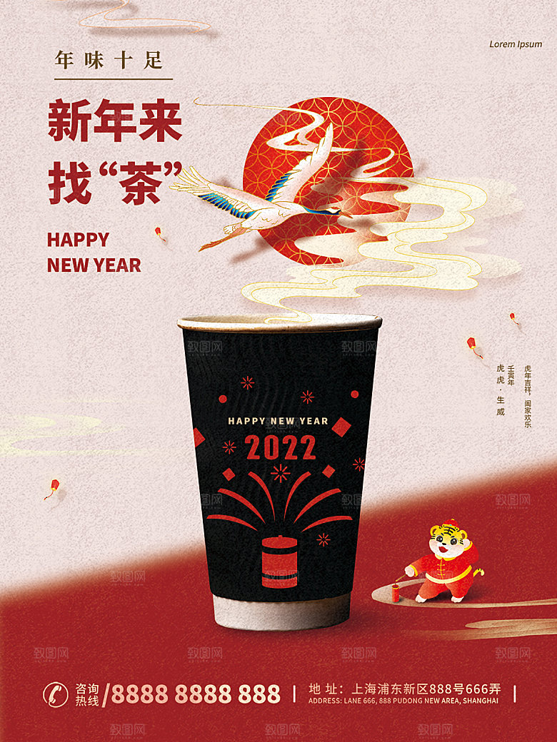 创意奶茶活动促销宣传海报