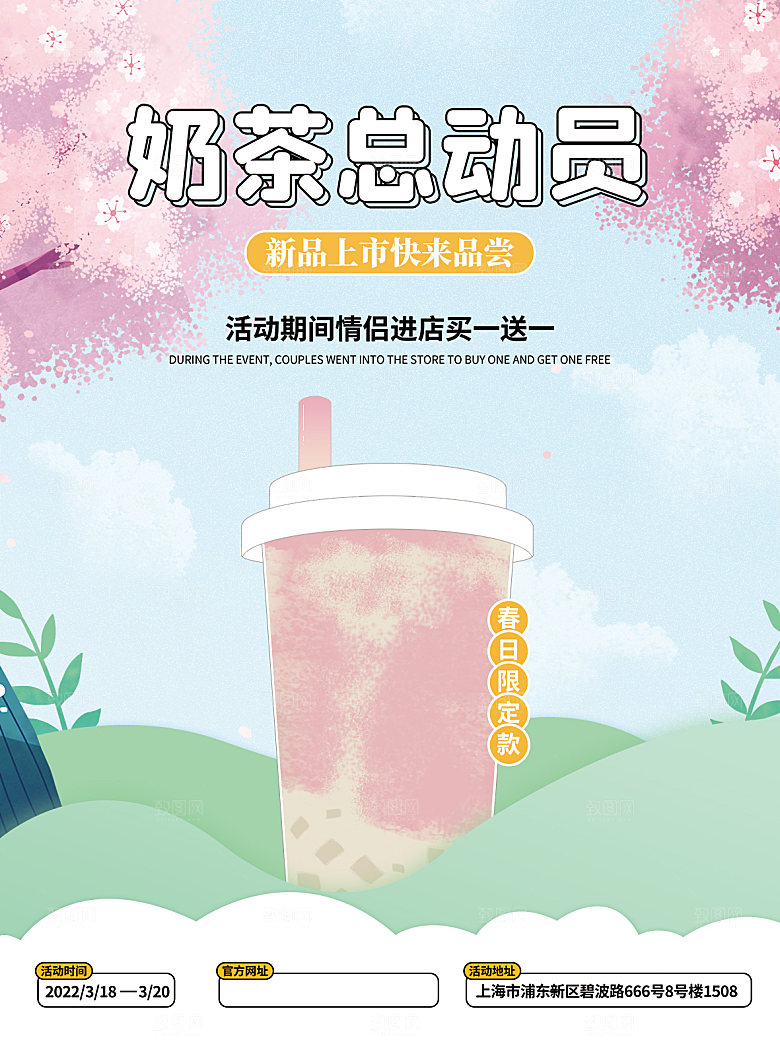 创意奶茶活动促销宣传海报