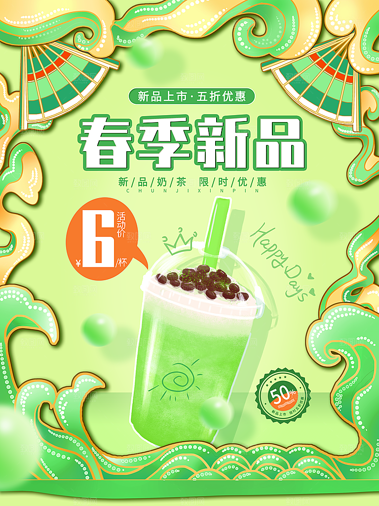 创意奶茶活动促销宣传海报
