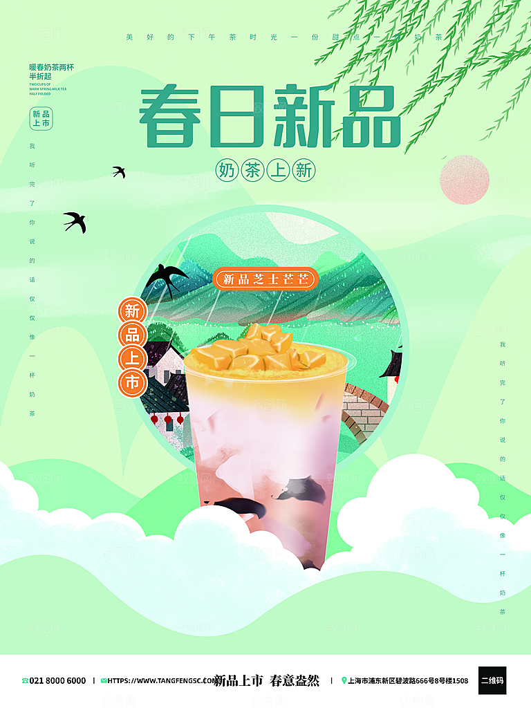 创意奶茶活动促销宣传海报
