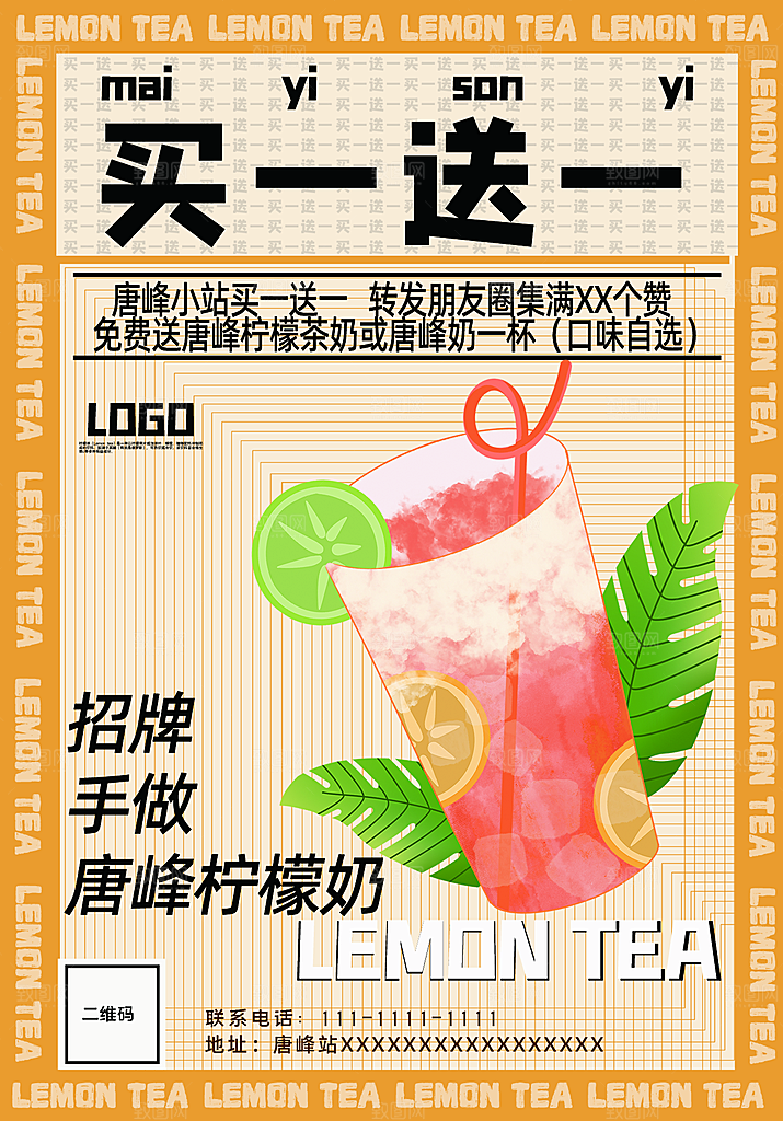 创意奶茶活动促销宣传海报