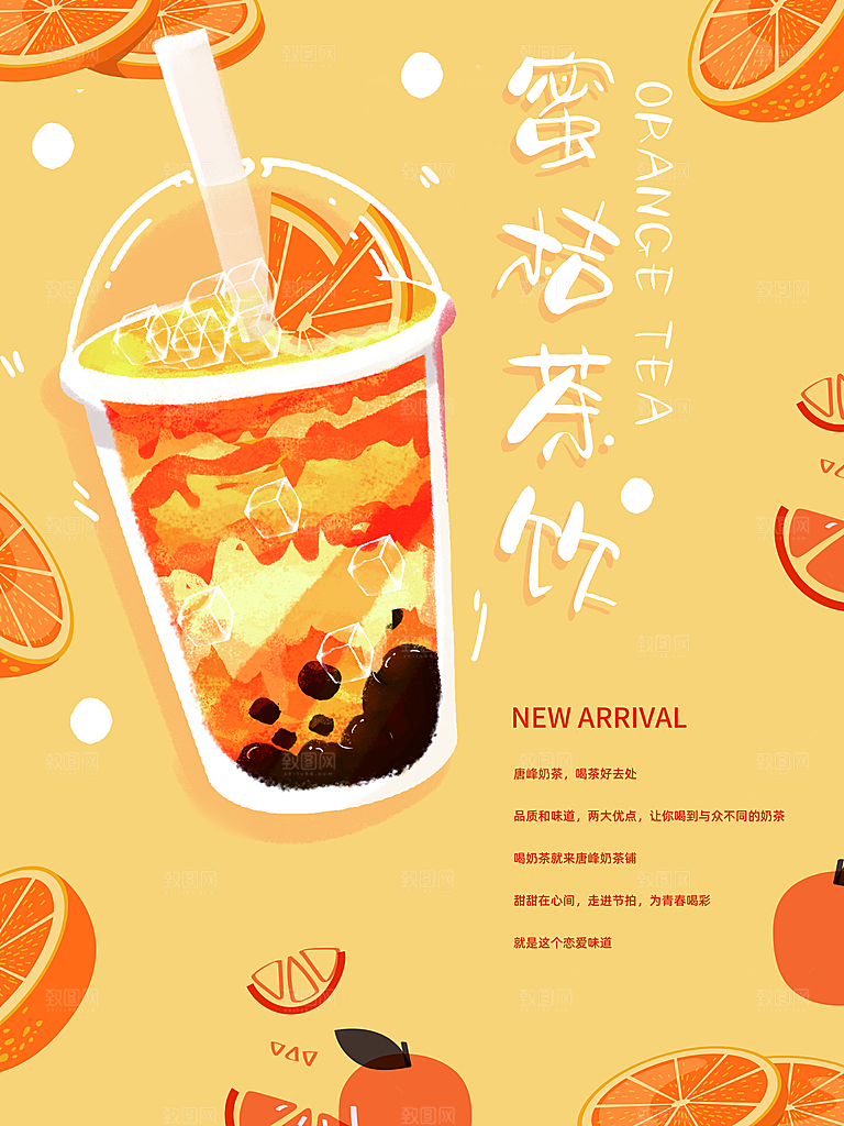 创意奶茶活动促销宣传海报