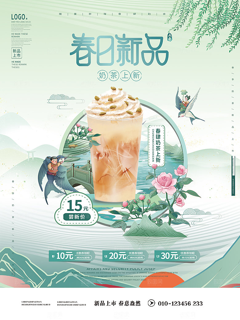 创意奶茶活动促销宣传海报