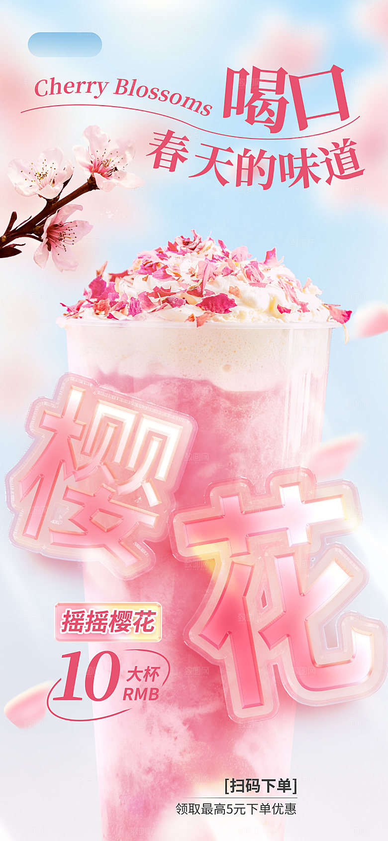 创意奶茶活动促销宣传海报