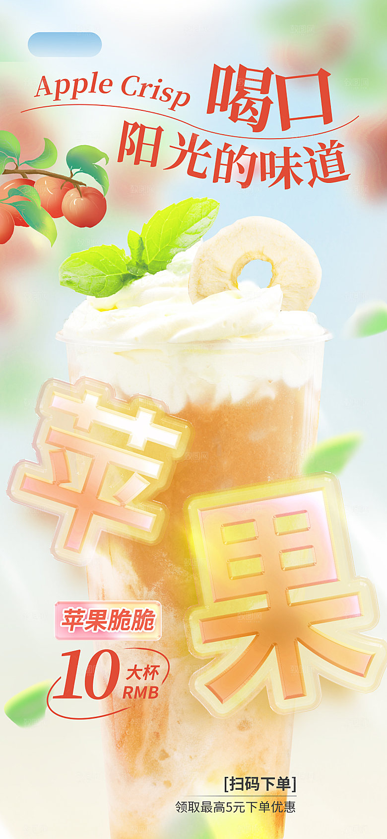创意奶茶活动促销宣传海报