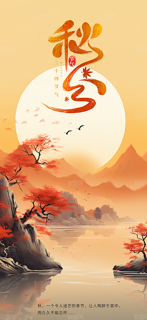 秋分节气金秋秋天黄色手绘AIGC广告宣传