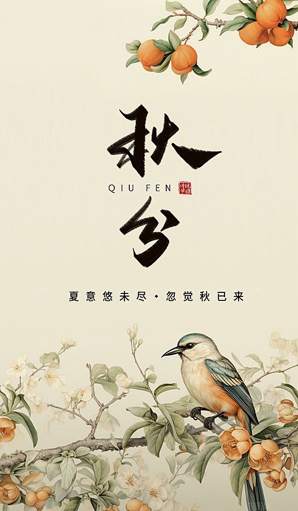 秋分秋天花植物鸟绿色橙色AICG插画国画