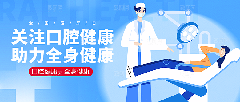 全国爱牙日微信公众号封面
