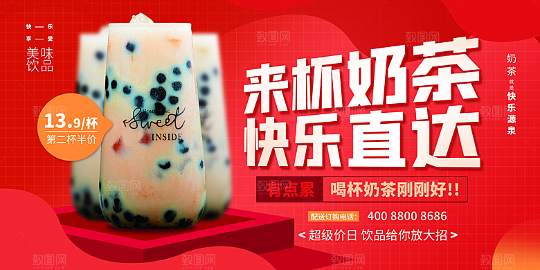 创意奶茶活动促销宣传海报