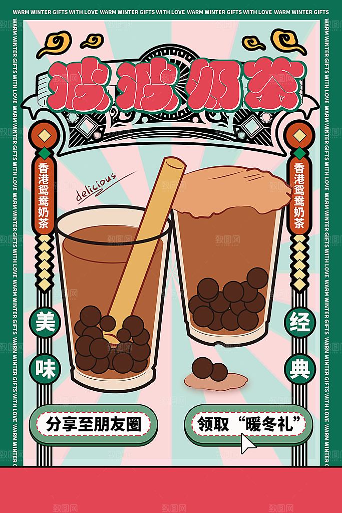 创意奶茶活动促销宣传海报