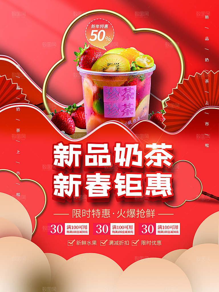 创意奶茶活动促销宣传海报