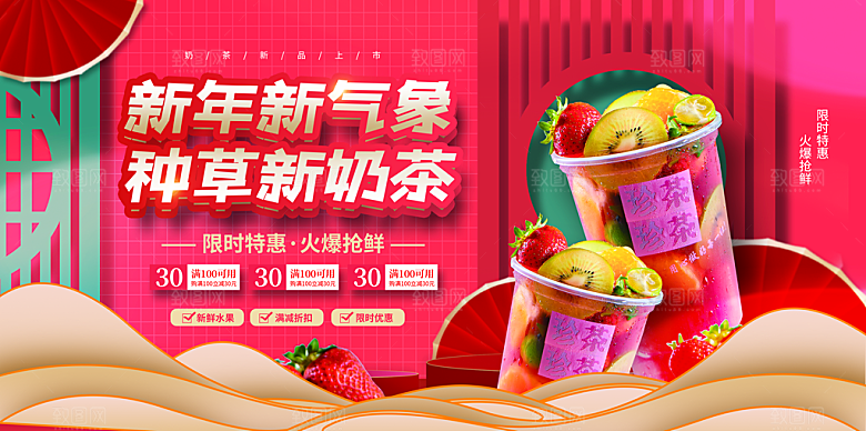 创意奶茶活动促销宣传海报