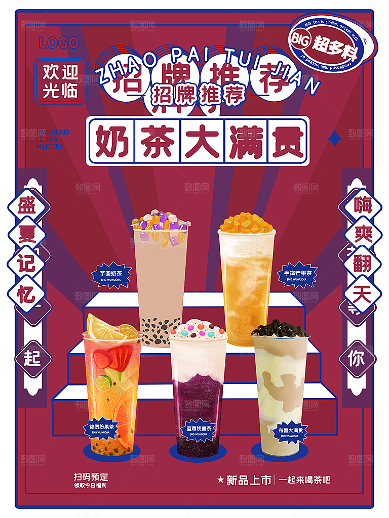 创意奶茶活动促销宣传海报