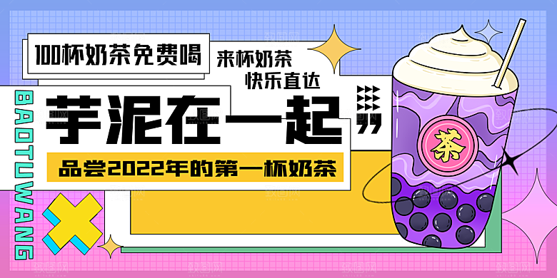 创意奶茶活动促销宣传海报