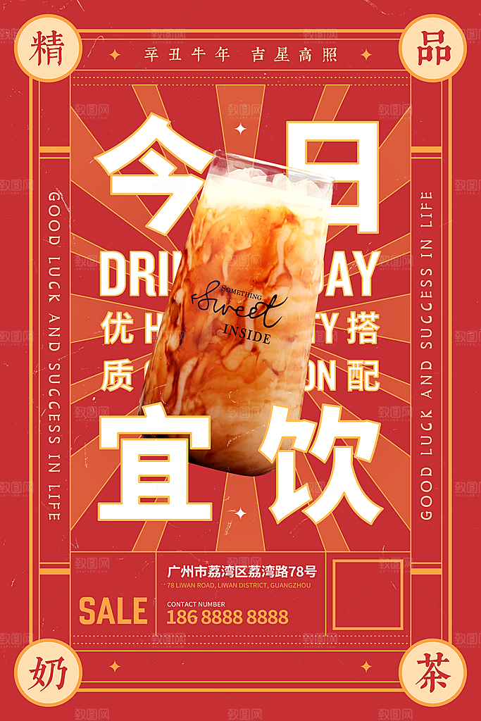 创意奶茶活动促销宣传海报