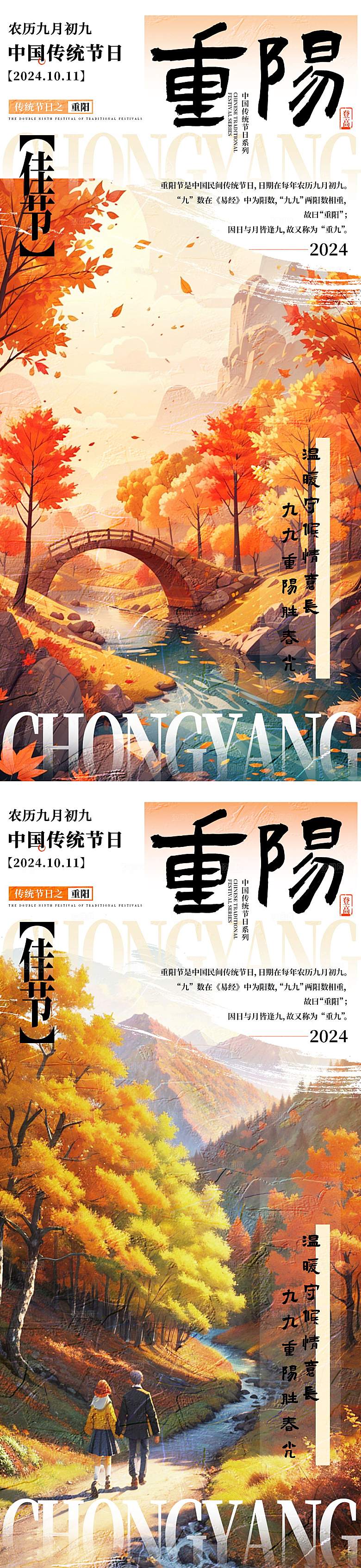 秋季重阳节海报系列