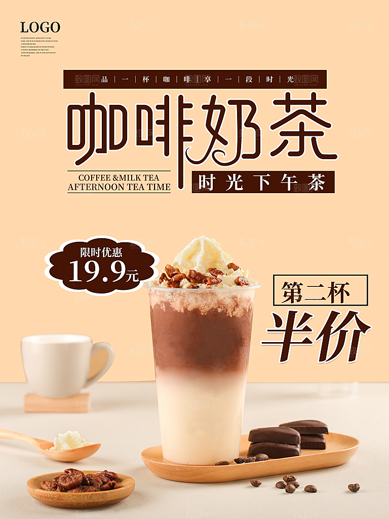 简约大气奶茶活动促销海报