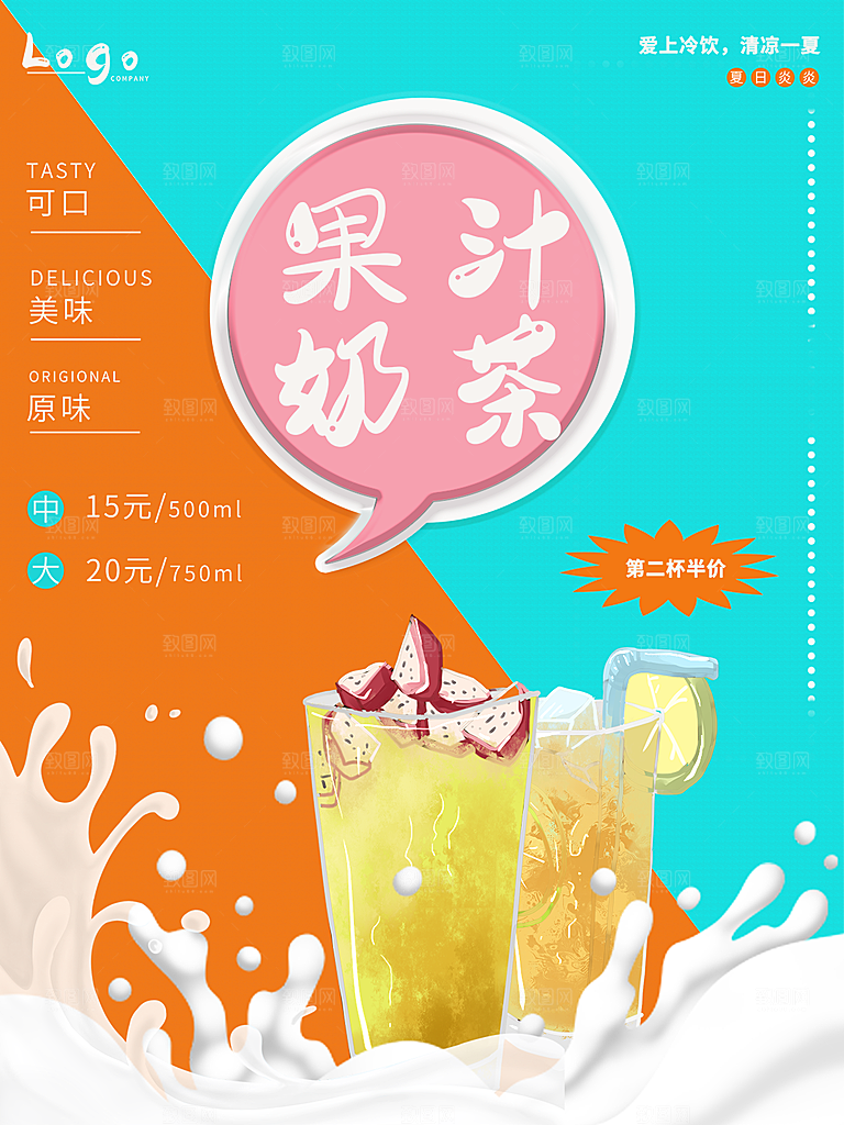 简约大气奶茶活动促销海报