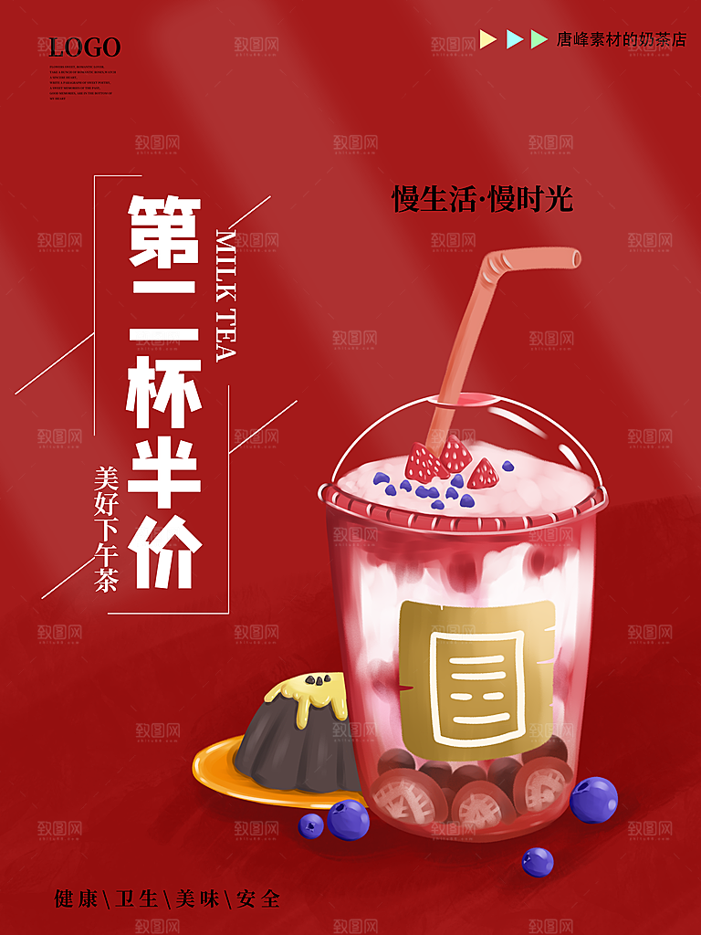 简约大气奶茶活动促销海报