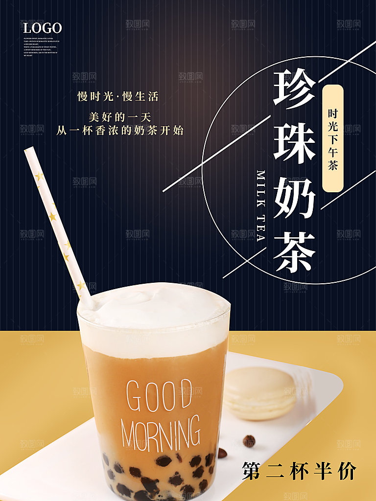 简约大气奶茶活动促销海报