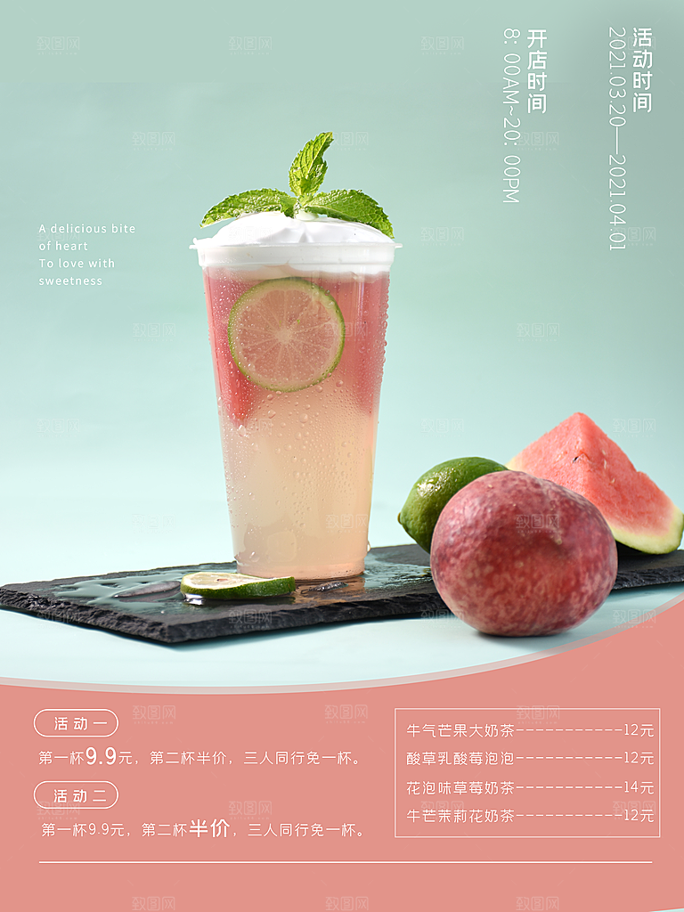 简约大气奶茶活动促销海报