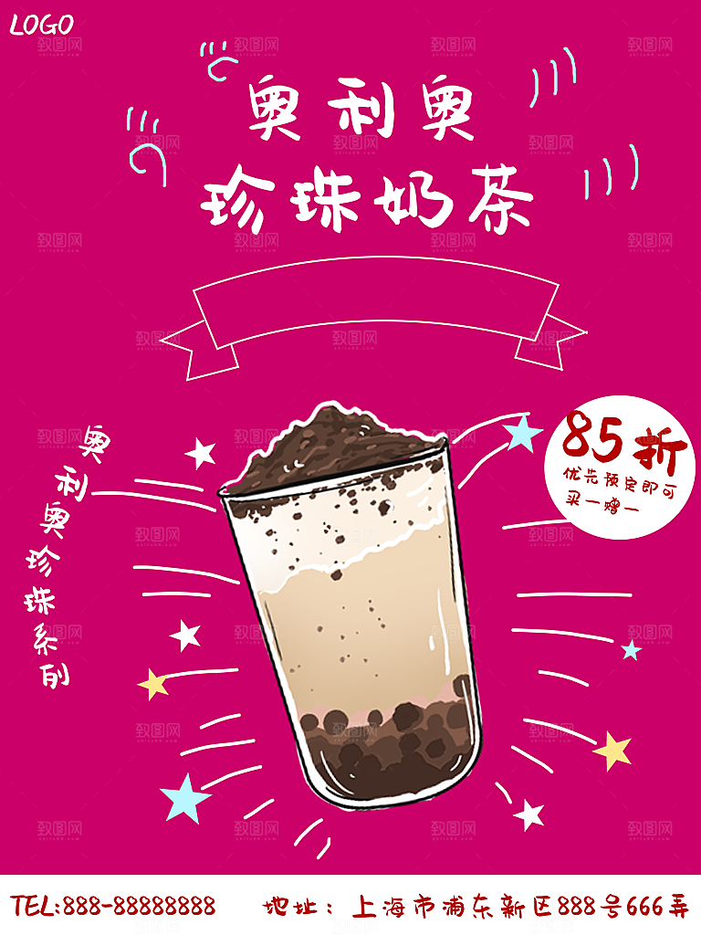 简约大气奶茶活动促销海报