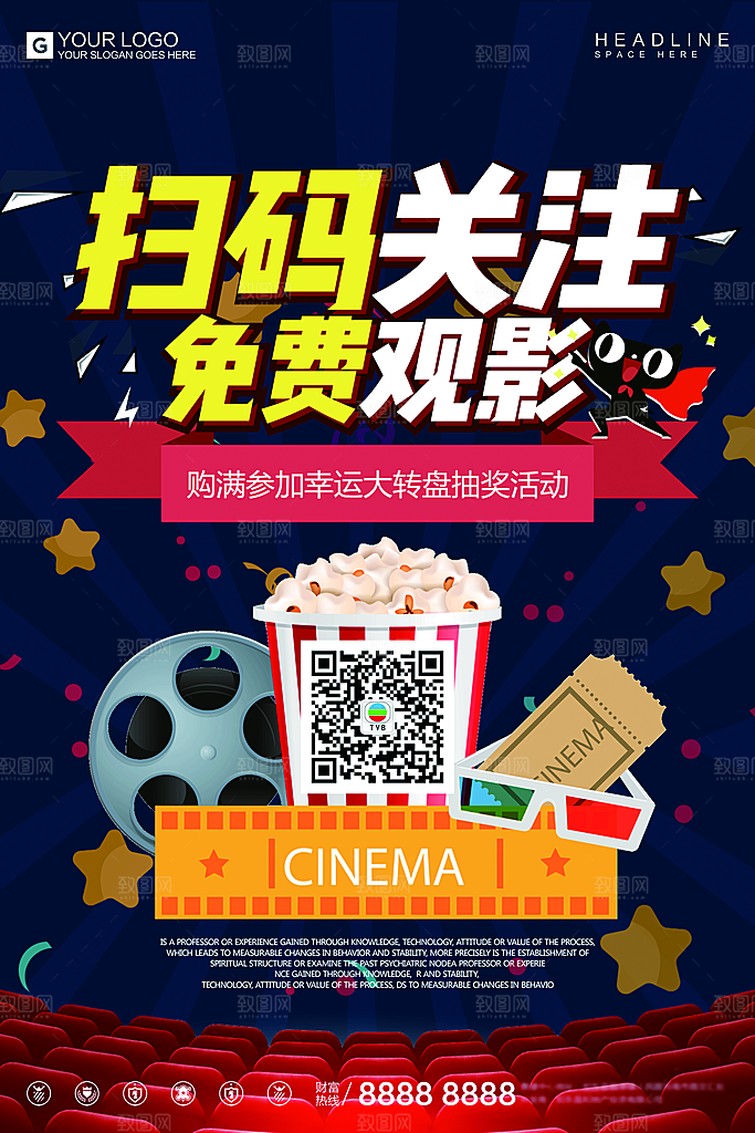 电影院开业宣传海报