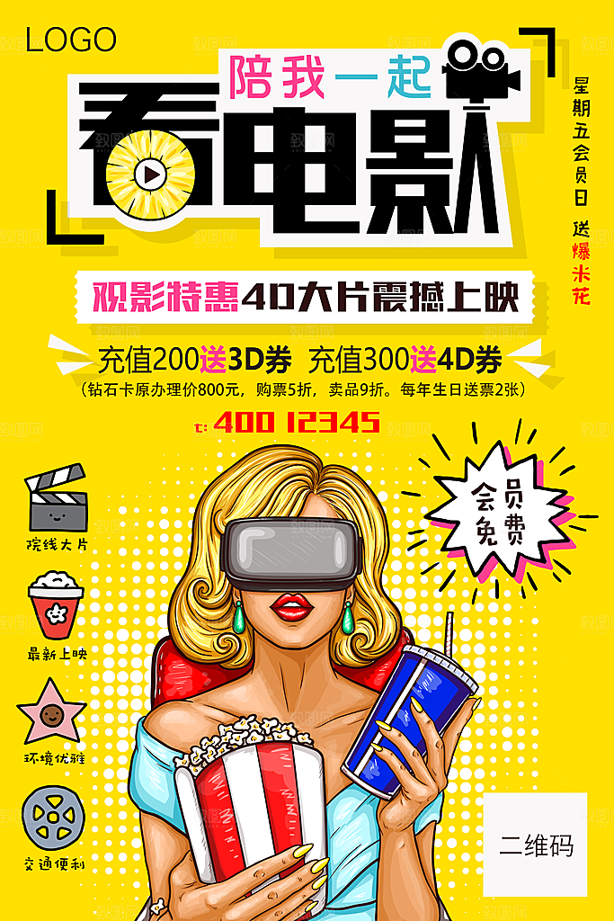 电影院开业宣传海报