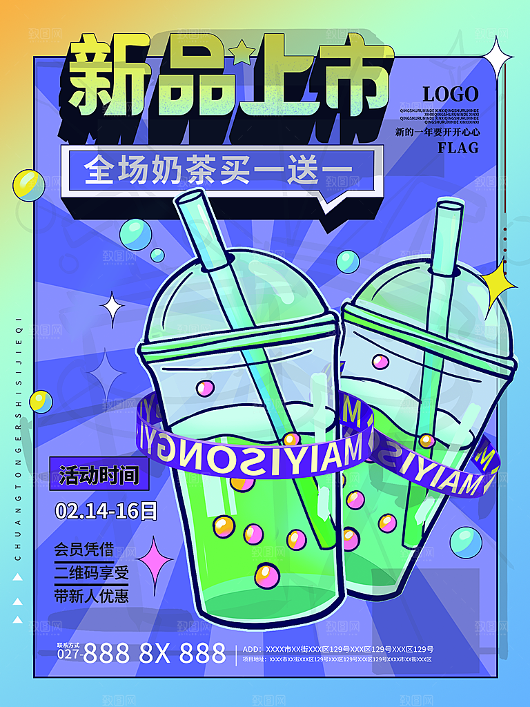创意奶茶活动促销宣传海报