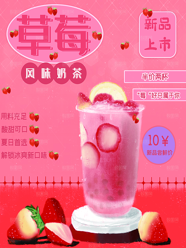 创意奶茶活动促销宣传海报