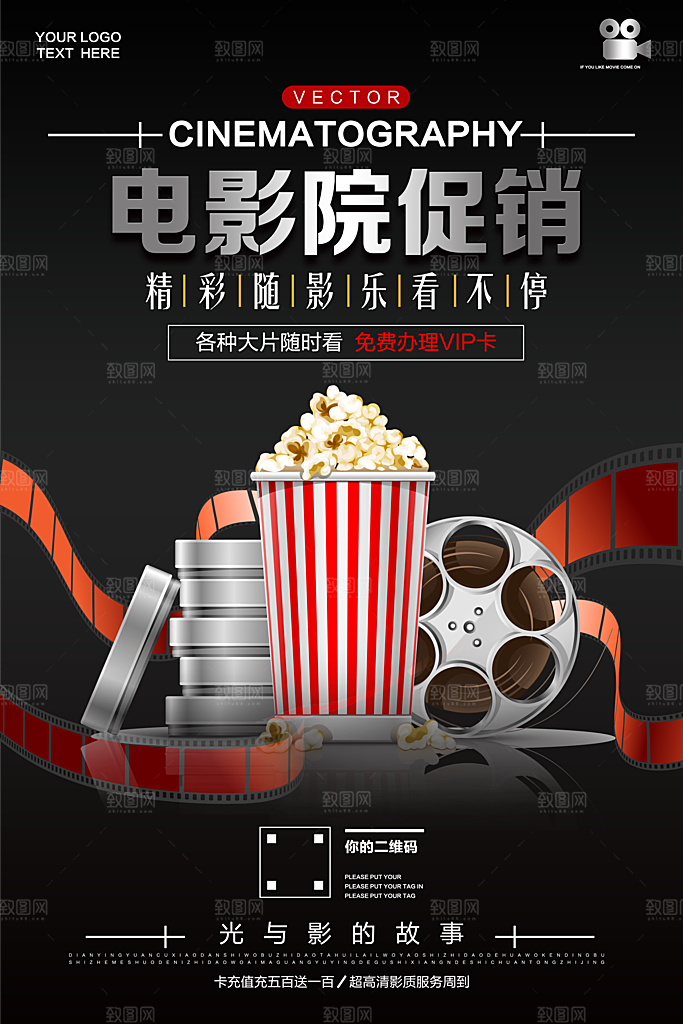 电影院开业宣传海报