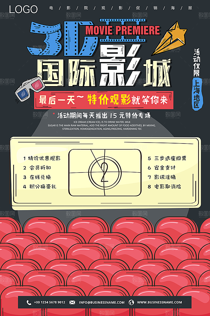 电影院开业宣传海报