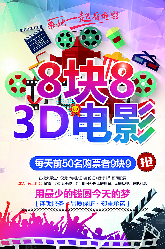 电影院开业宣传海报展板设计素材