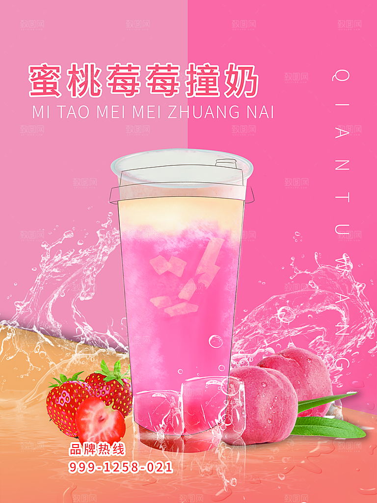 创意奶茶活动促销宣传海报