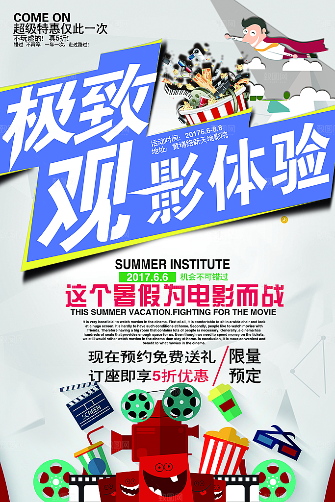电影院开业宣传海报展板设计素材