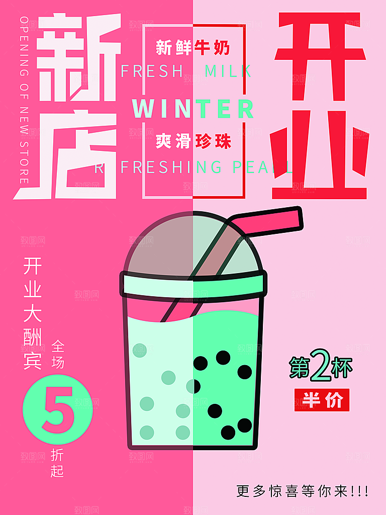 简约大气奶茶活动促销海报