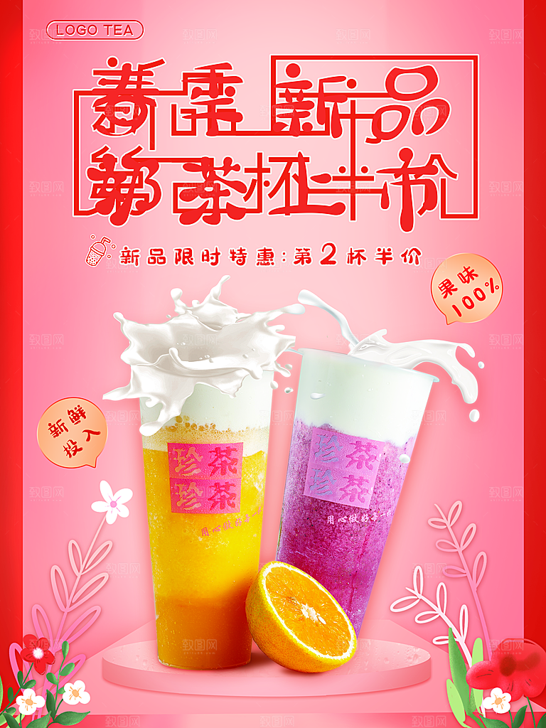 简约大气奶茶活动促销海报