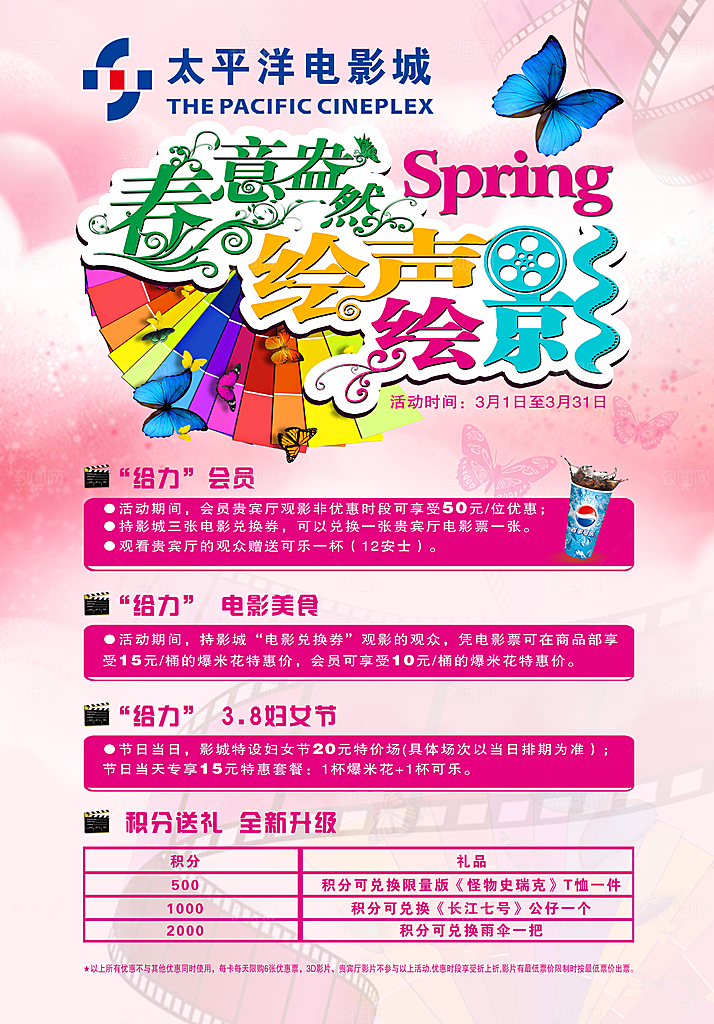 电影院开业宣传海报